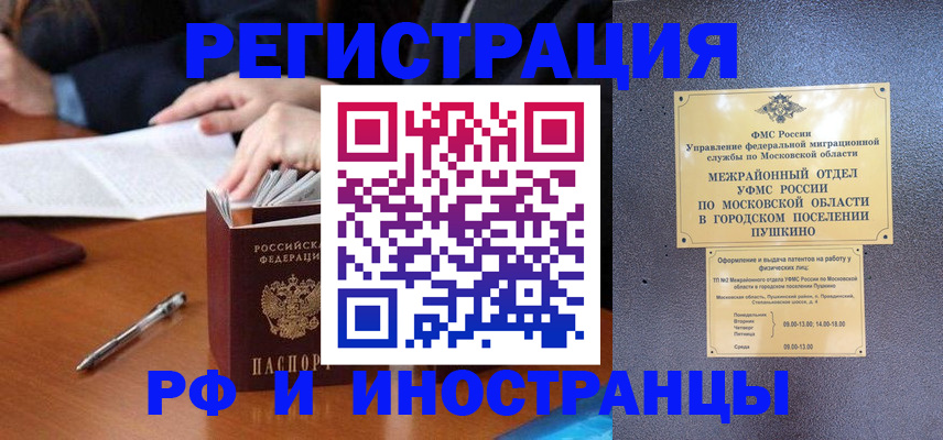 купить прописку в Пласте