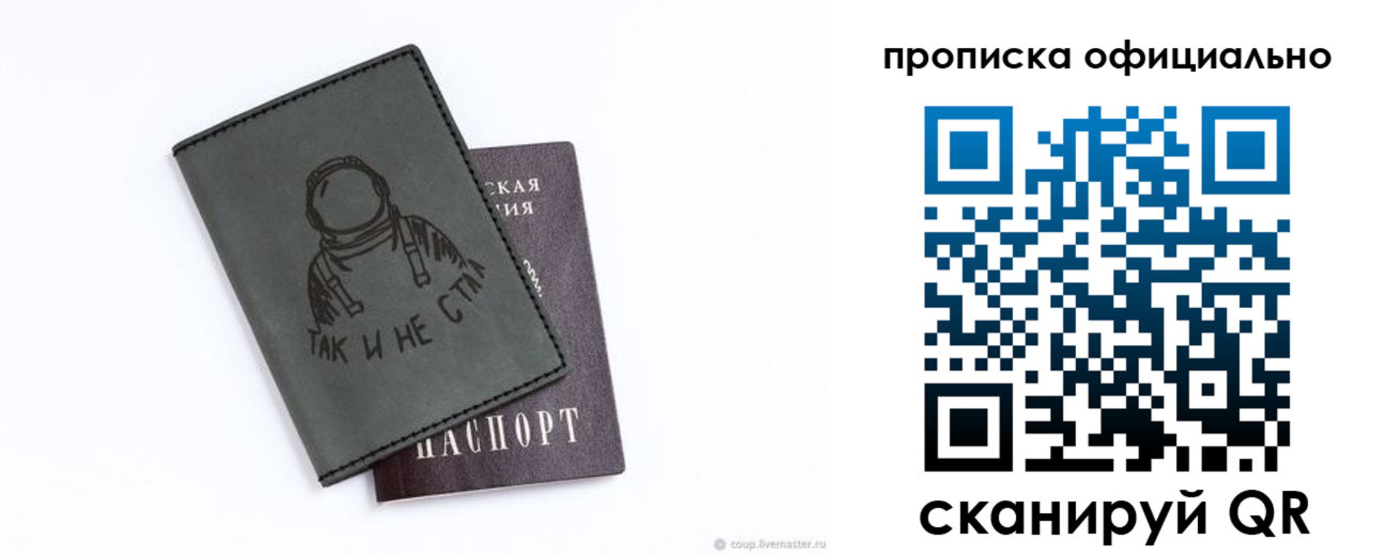 прописка в Пласте