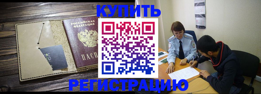 прописка штамп в Пласте