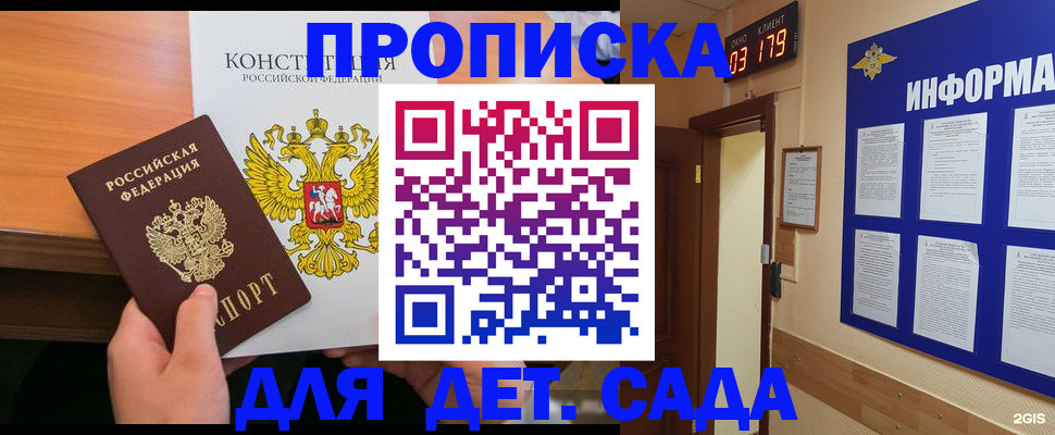 временная регистрация надежно в Пласте