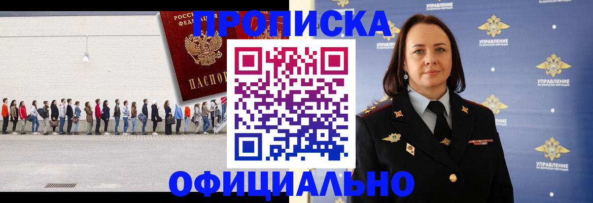 где прописаться в Пласте