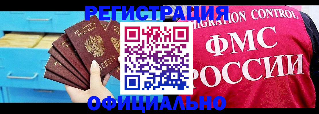 временная регистрация надежно в Пласте