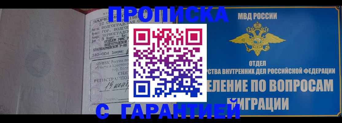 временная регистрация недорого в Пласте