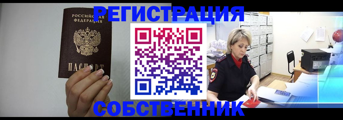 прописка паспорт в Пласте