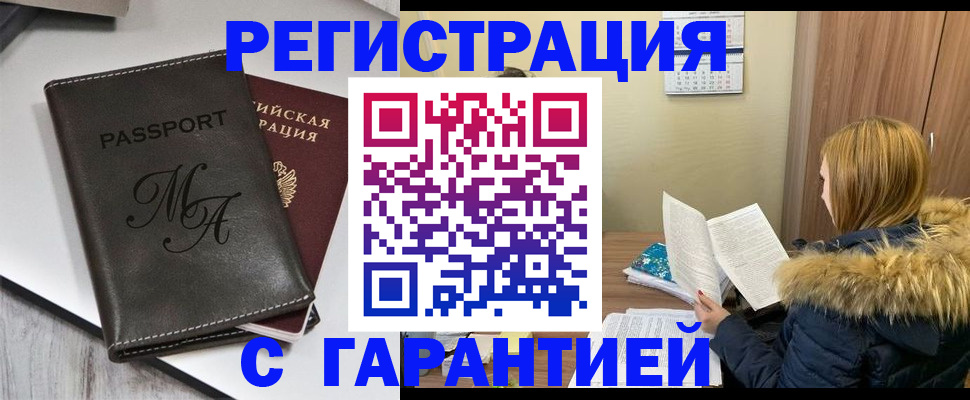 прописка для работы в Пласте