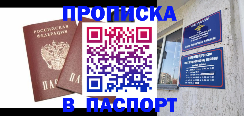 купить прописку в Пласте