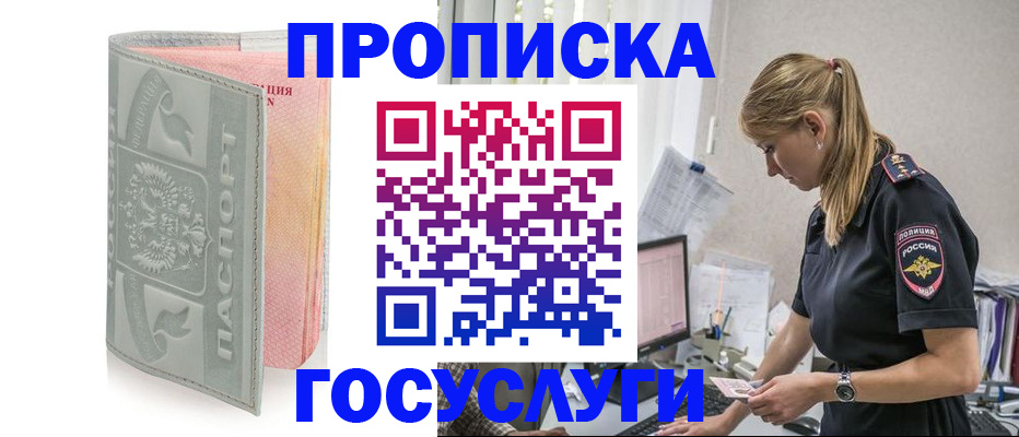 прописка для кредита в Пласте