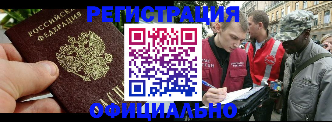 купить прописку в Пласте